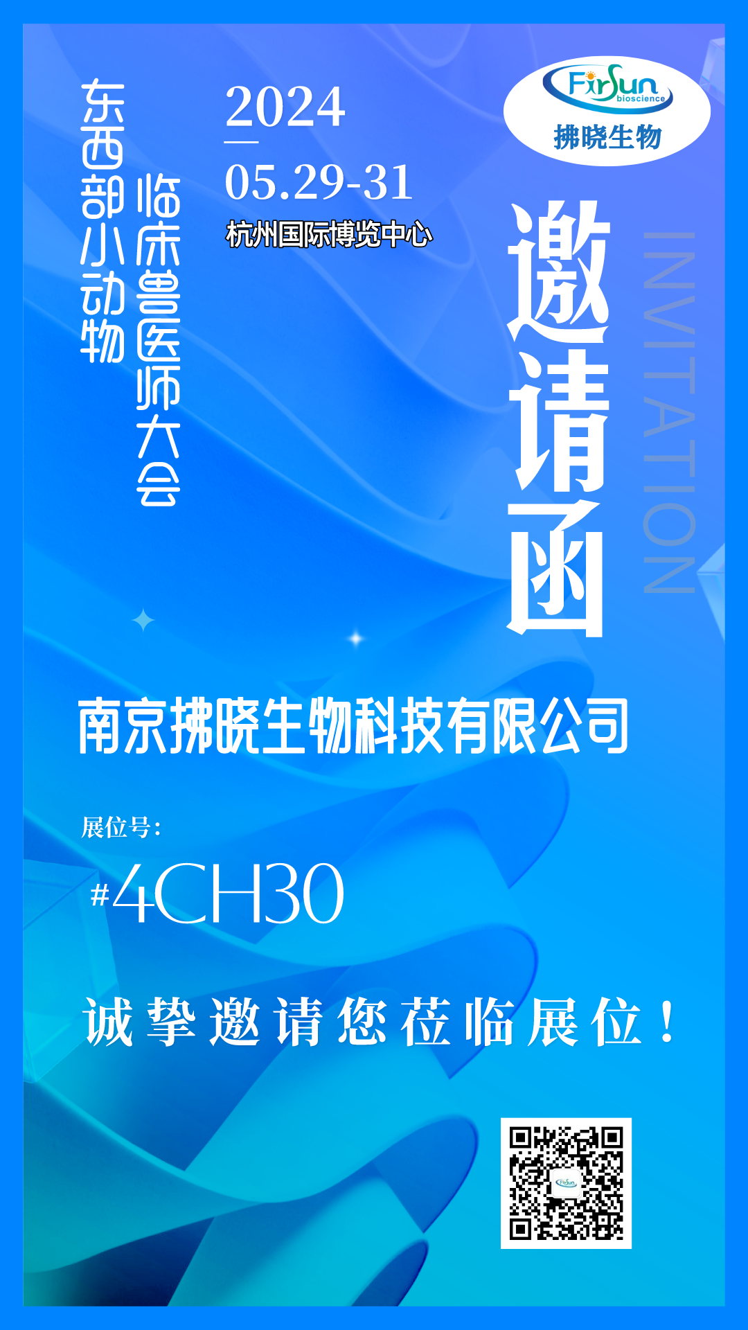 24邀请函.png